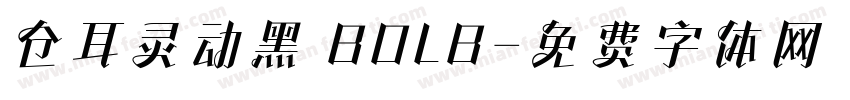 仓耳灵动黑 BOLB字体转换